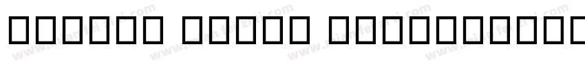 Fluent Sitka Small字体转换